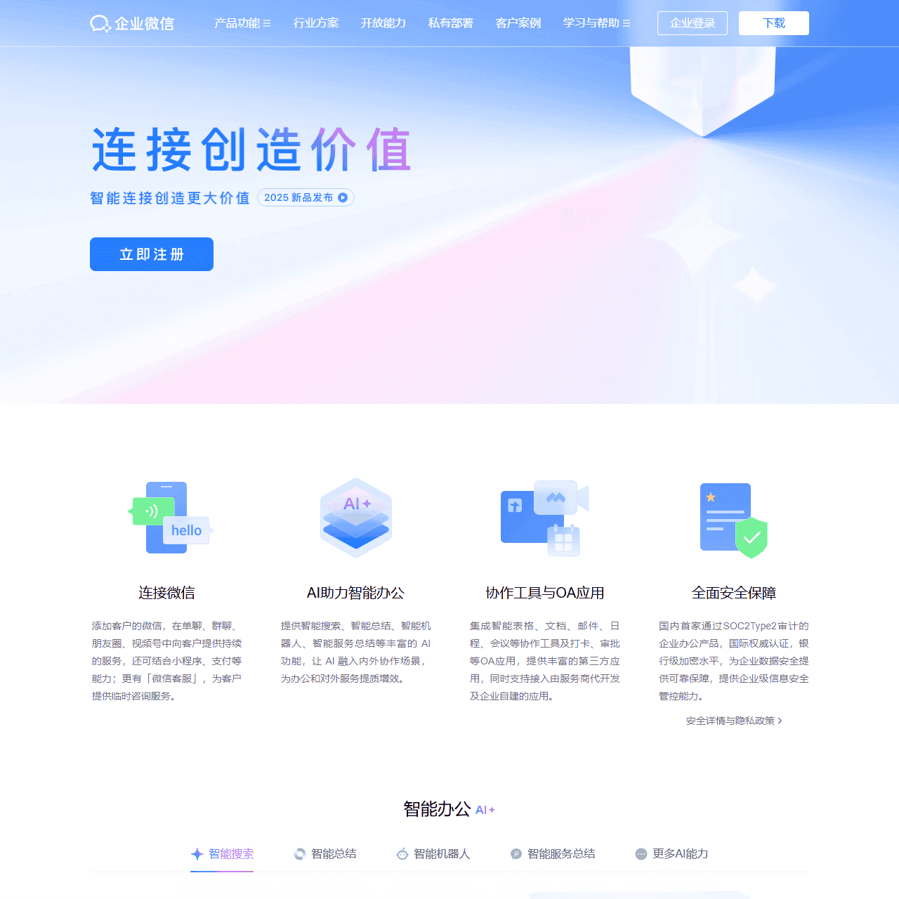 丰富免费的OA应用