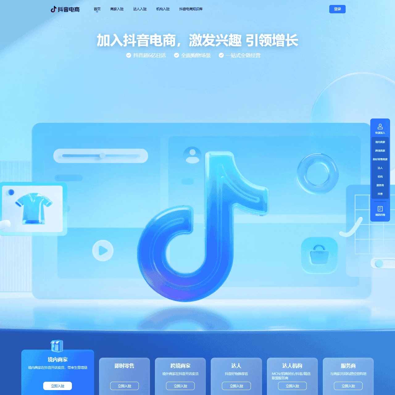 商家自播