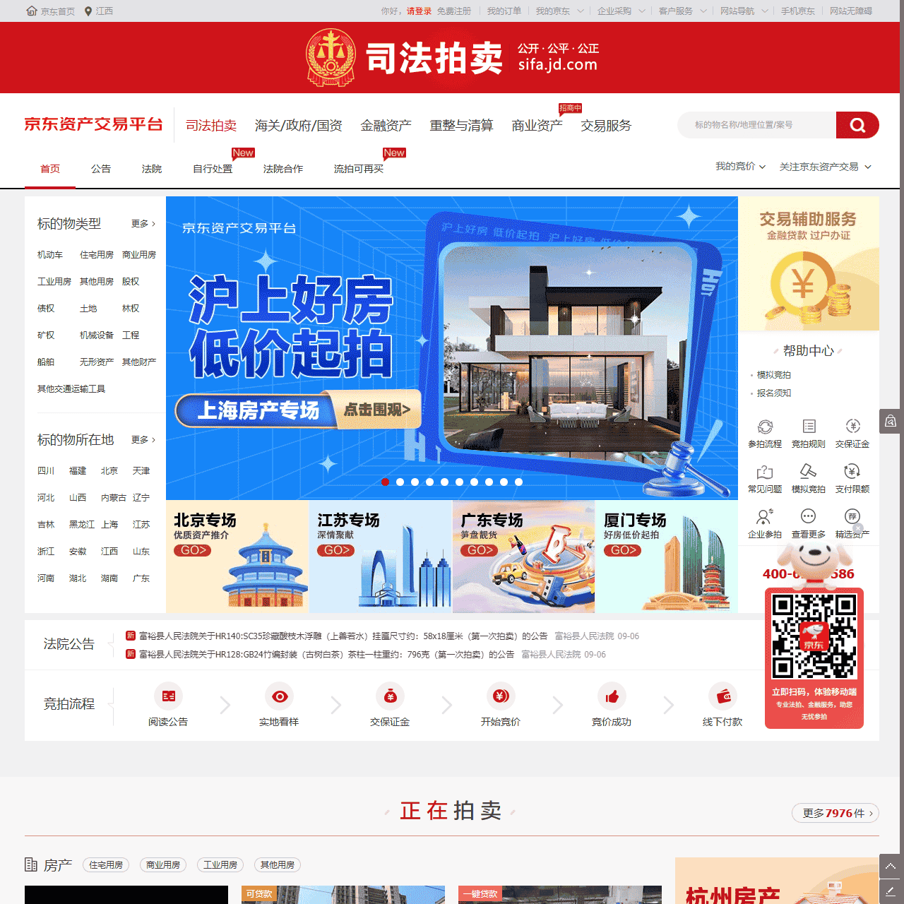政府国资海关拍卖