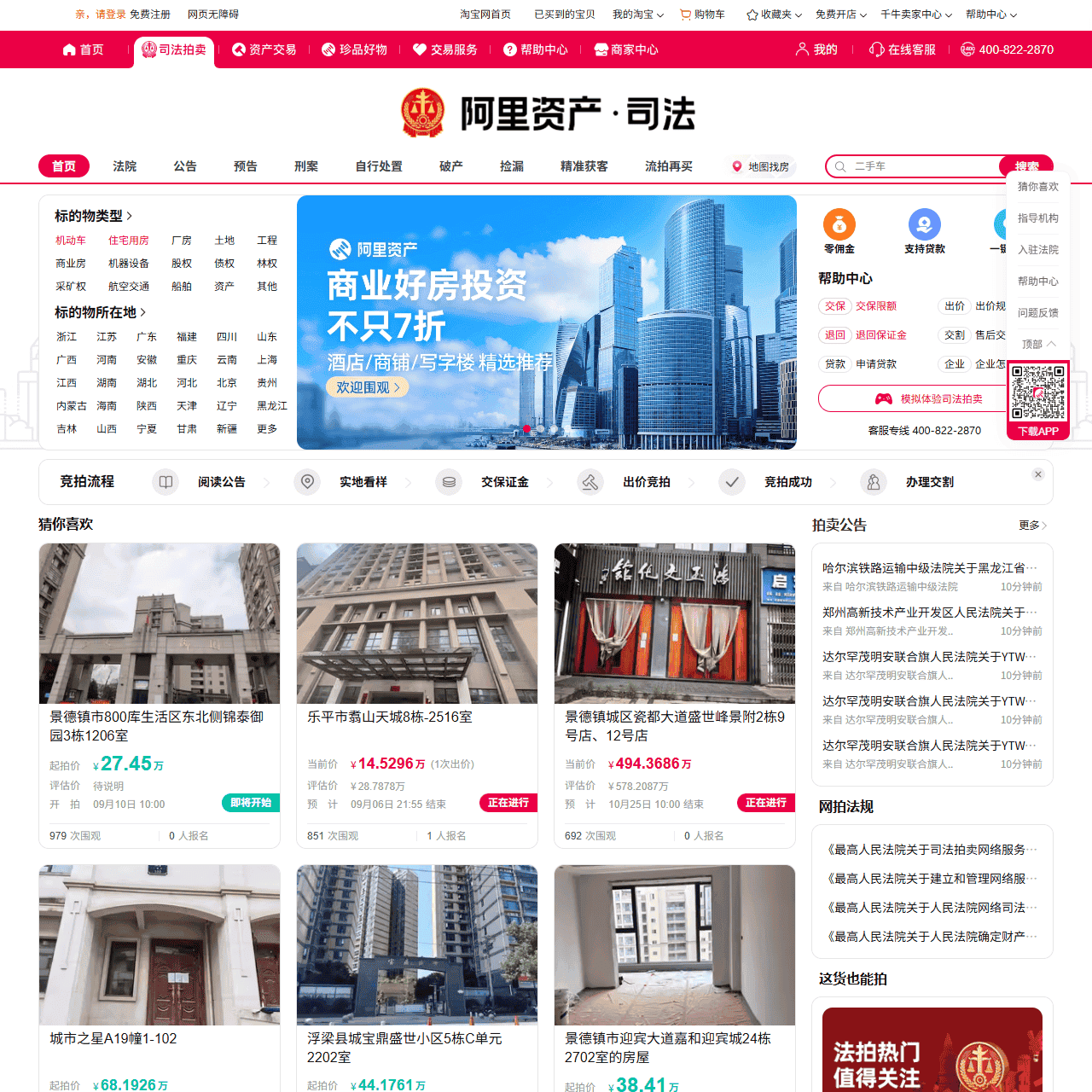 95%的司法拍卖也都在阿里拍卖平台成
