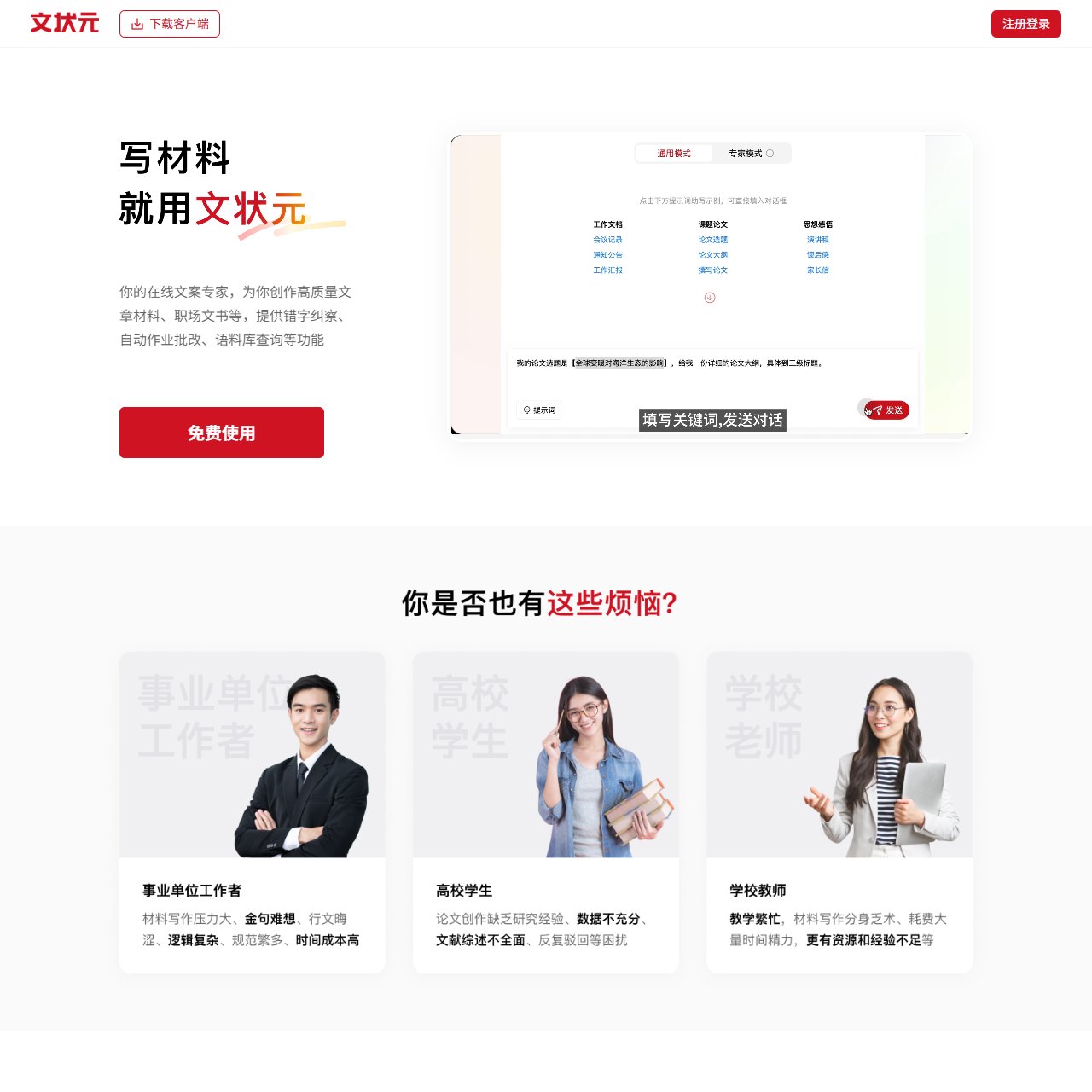 文状元高质量永乐体育手机版登录20类